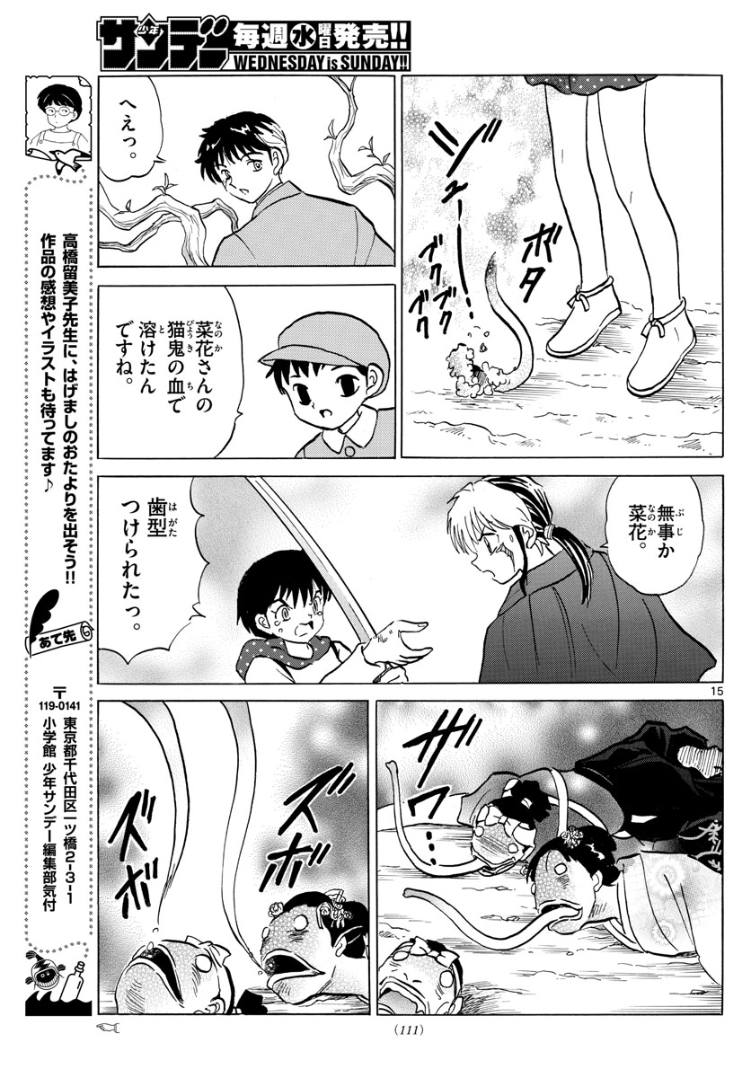 マオ 第82話 - Page 15