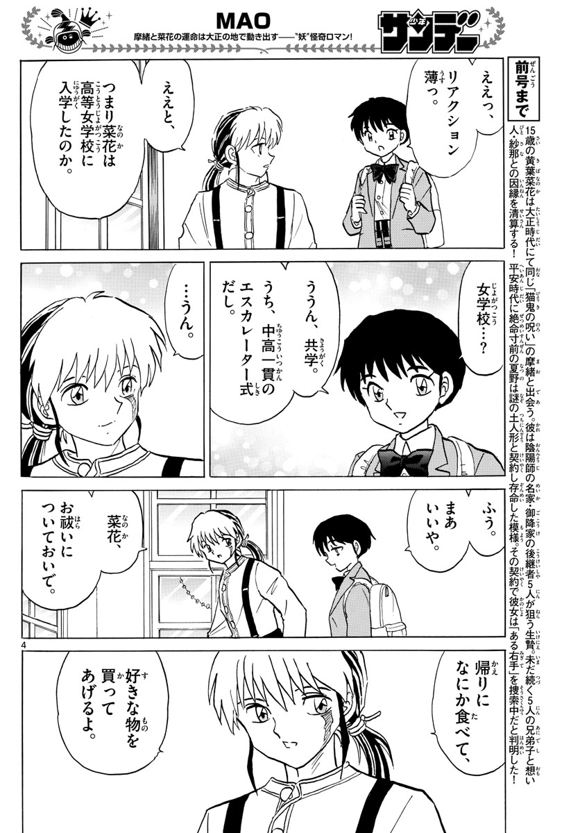 マオ 第84話 - Page 4