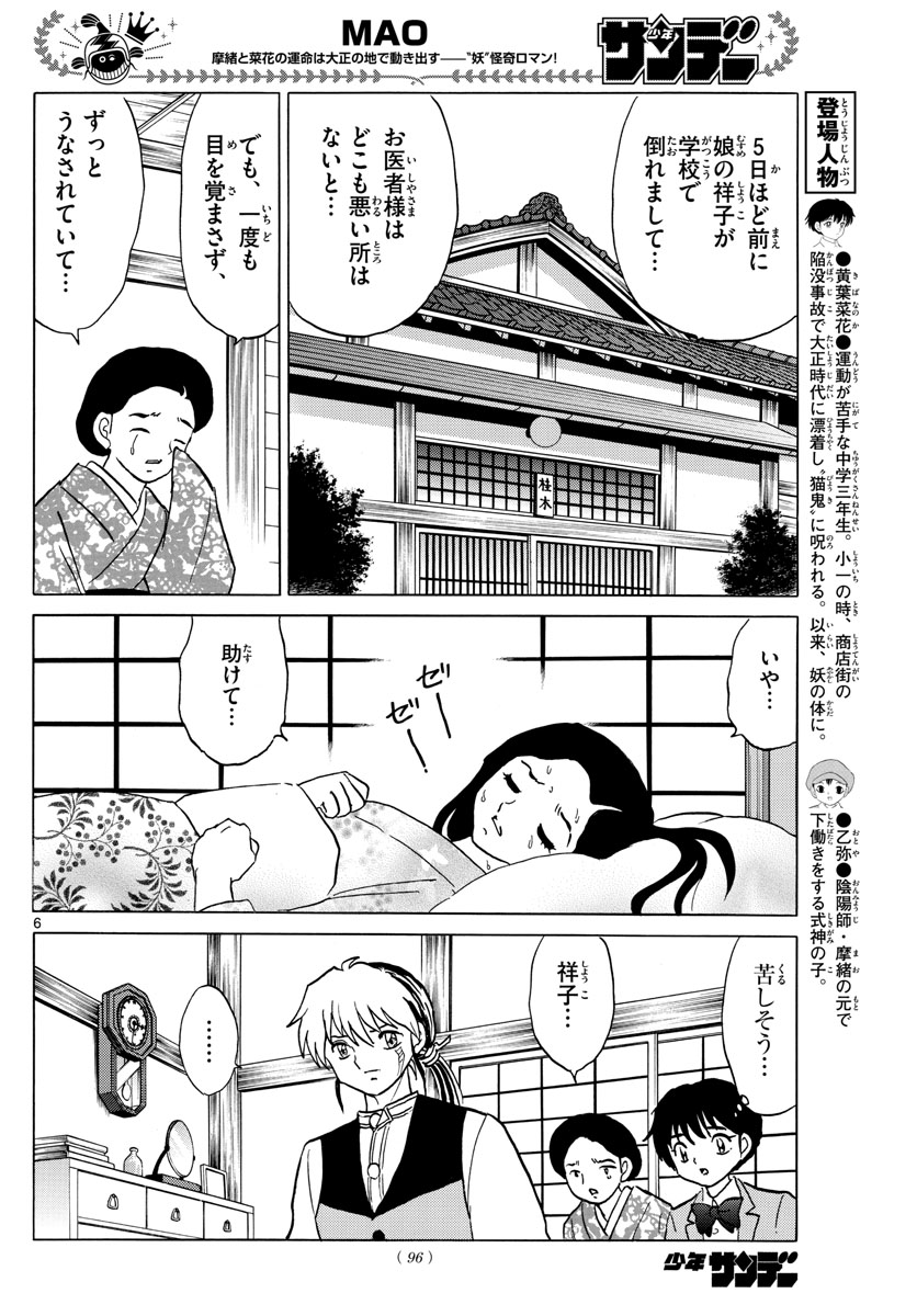 マオ 第84話 - Page 6