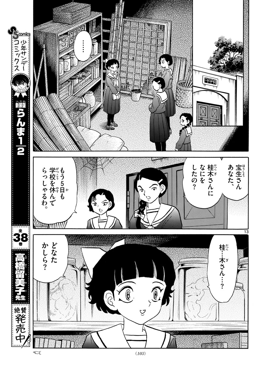 マオ 第84話 - Page 13