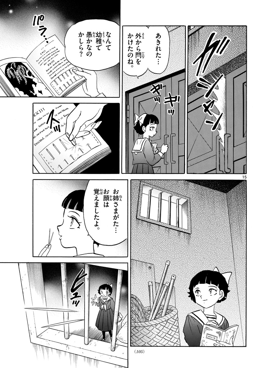 マオ 第84話 - Page 15