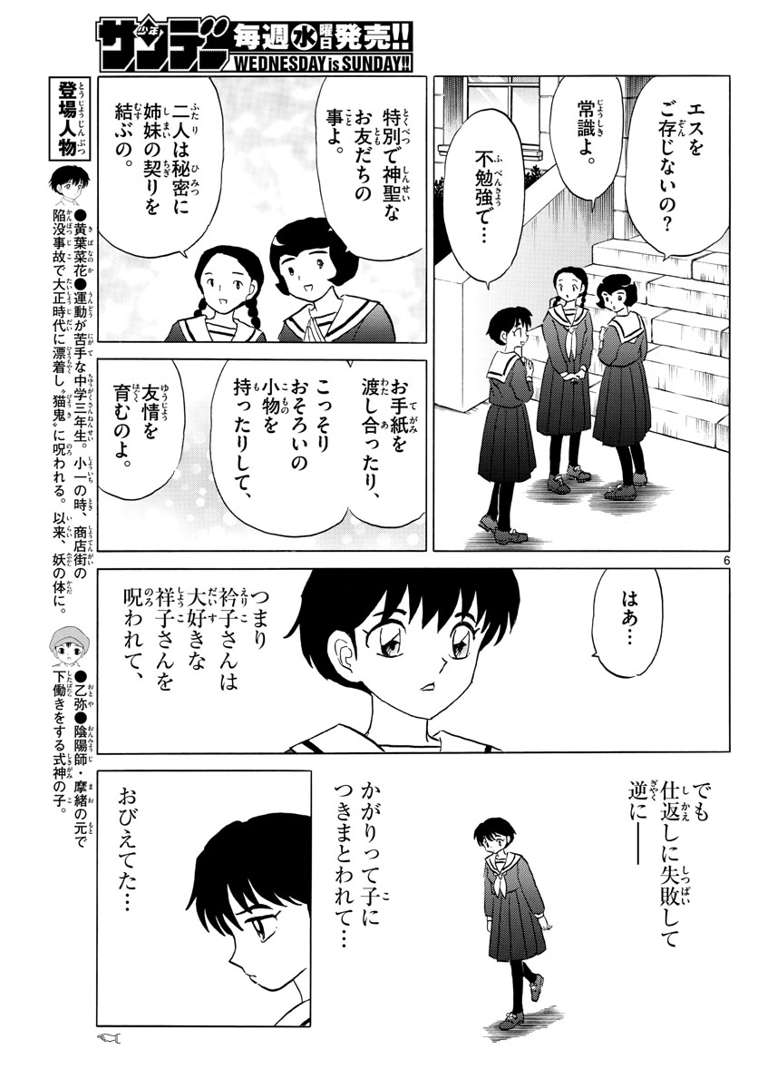 マオ 第85話 - Page 6
