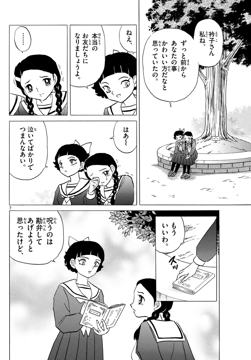 マオ 第85話 - Page 7