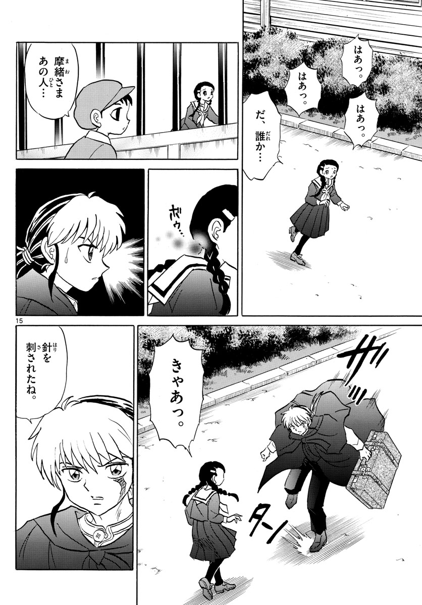マオ 第85話 - Page 15
