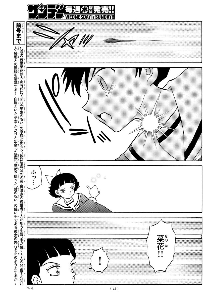 マオ 第86話 - Page 5
