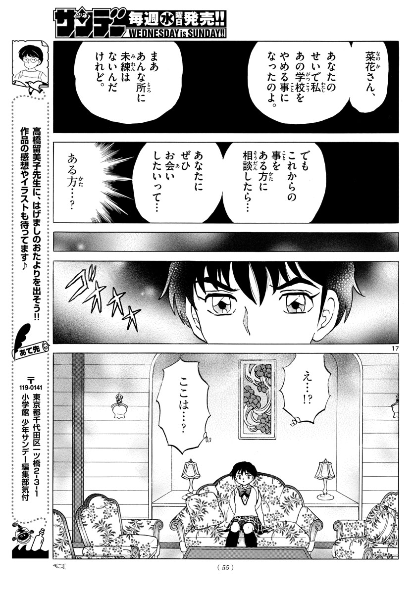 マオ 第86話 - Page 17