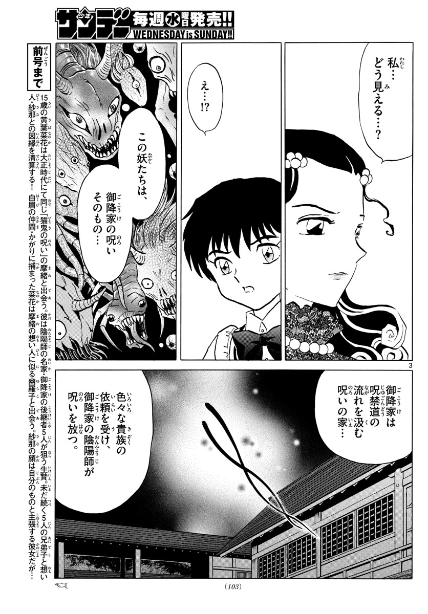 マオ 第88話 - Page 3