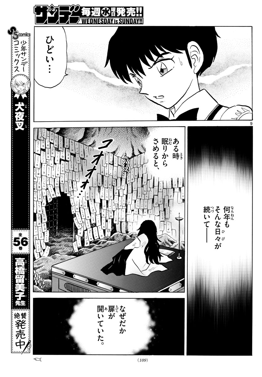 マオ 第88話 - Page 9