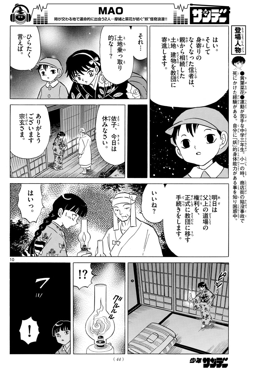 マオ 第9話 - Page 10