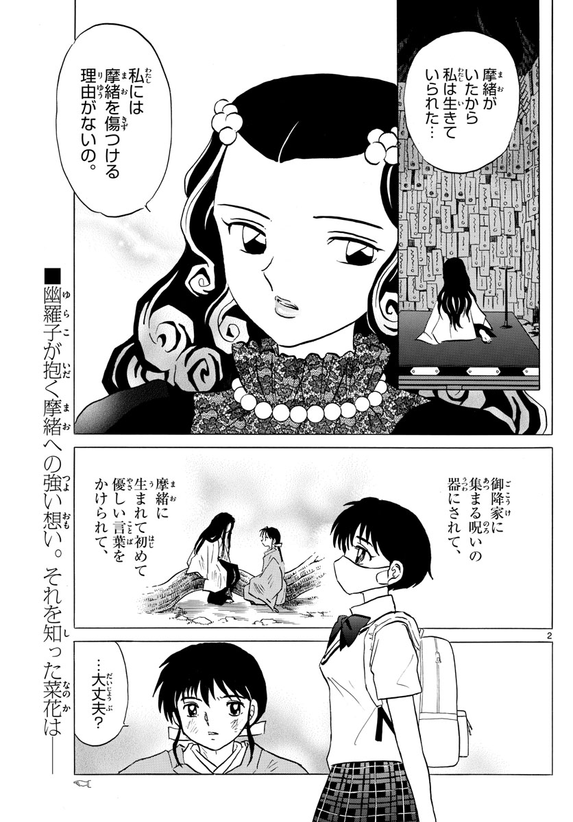 マオ 第90話 - Page 2