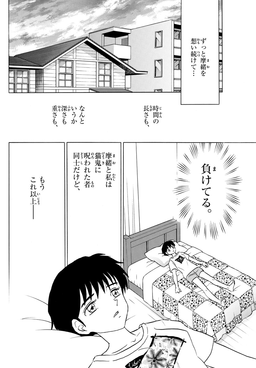 マオ 第90話 - Page 3