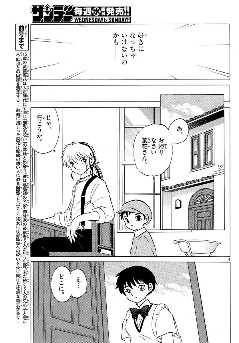 マオ 第90話 - Page 4