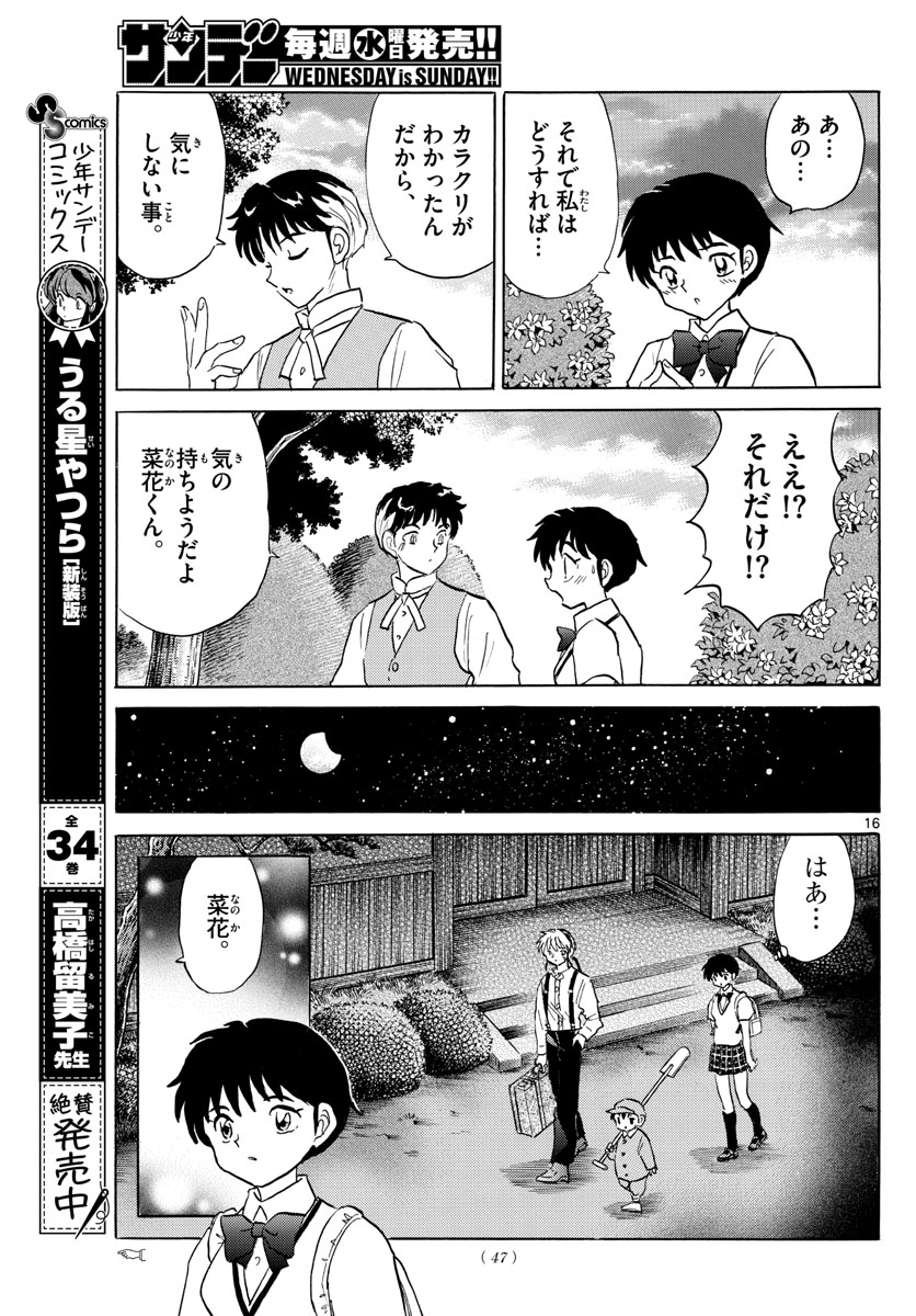 マオ 第90話 - Page 16