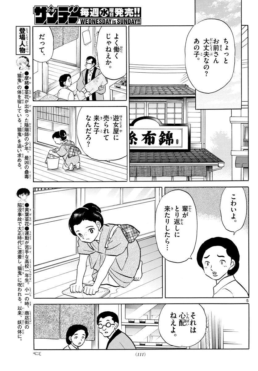 マオ 第92話 - Page 5