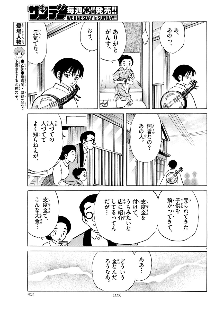 マオ 第92話 - Page 7