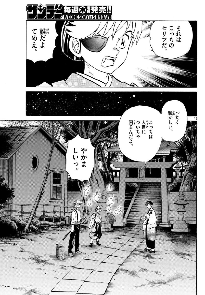 マオ 第92話 - Page 15