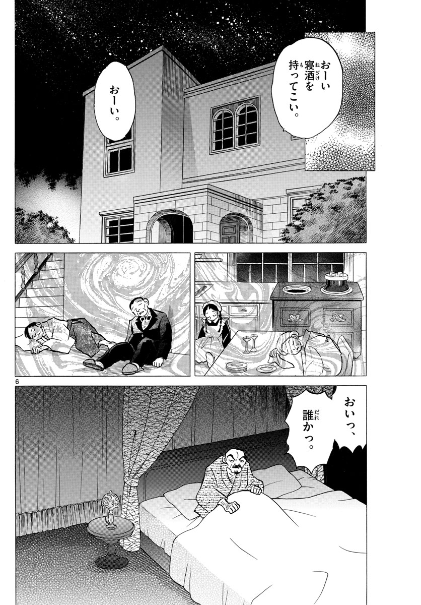 マオ 第94話 - Page 6