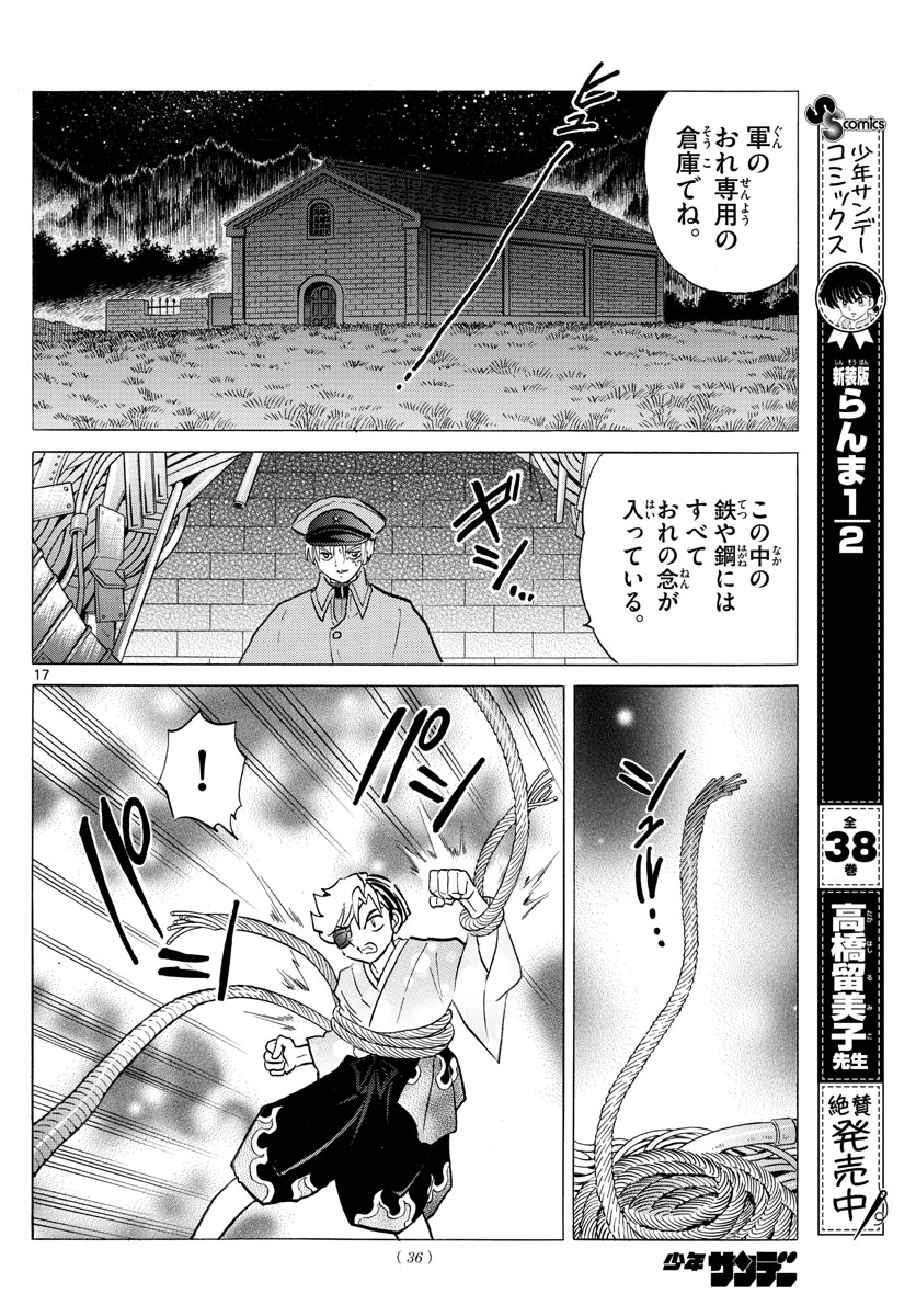 マオ 第95話 - Page 17