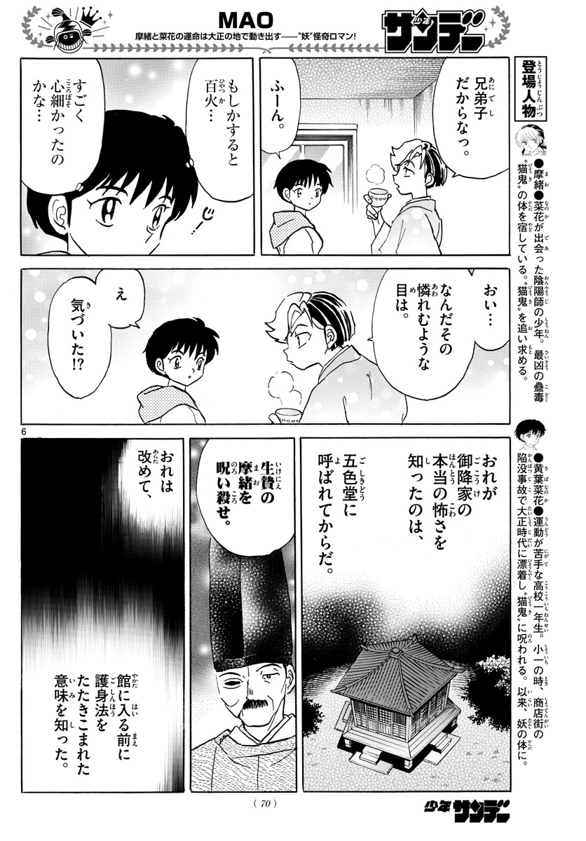 マオ 第97話 - Page 6