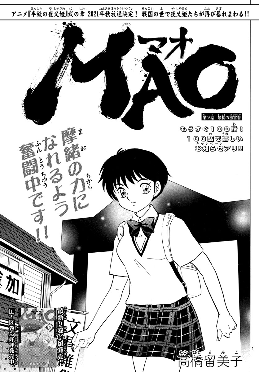 マオ 第98話 - Page 1