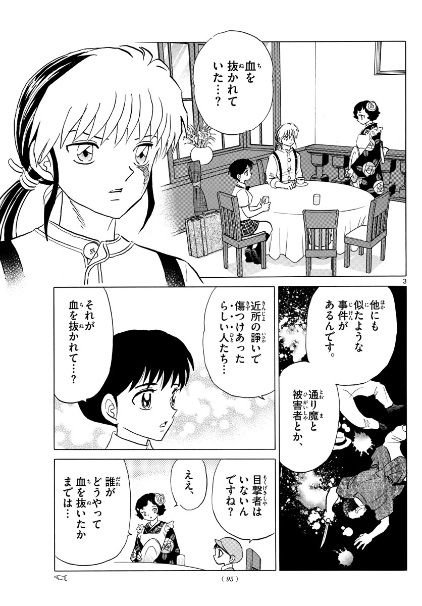 マオ 第98話 - Page 3