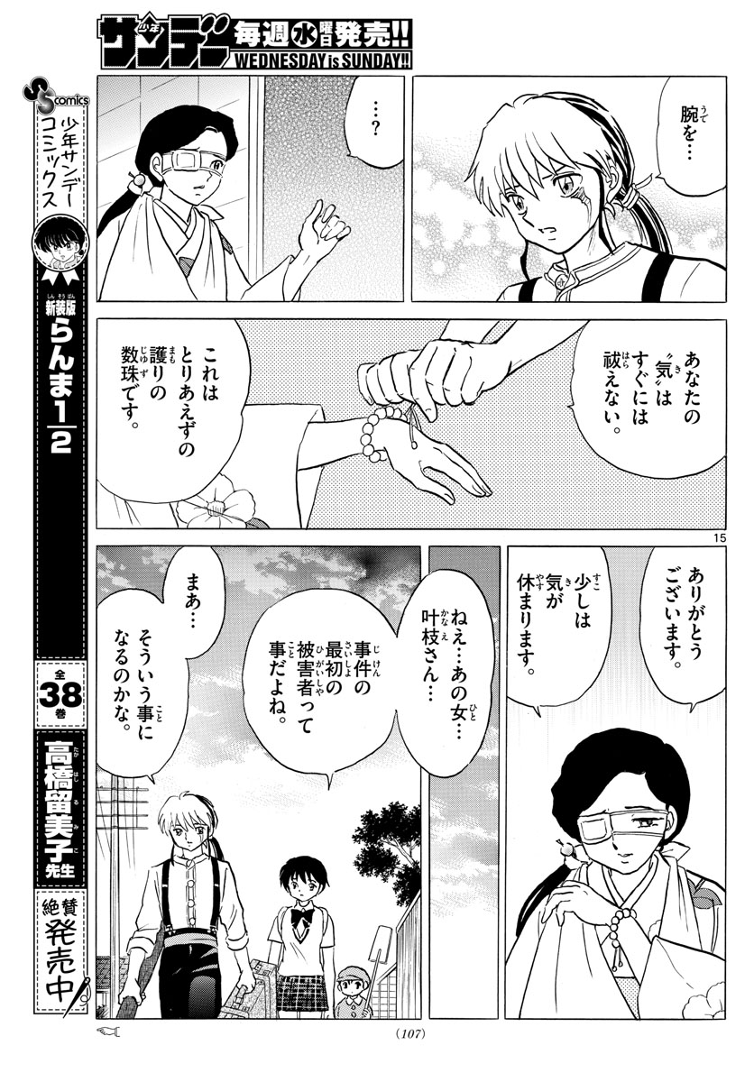 マオ 第98話 - Page 15