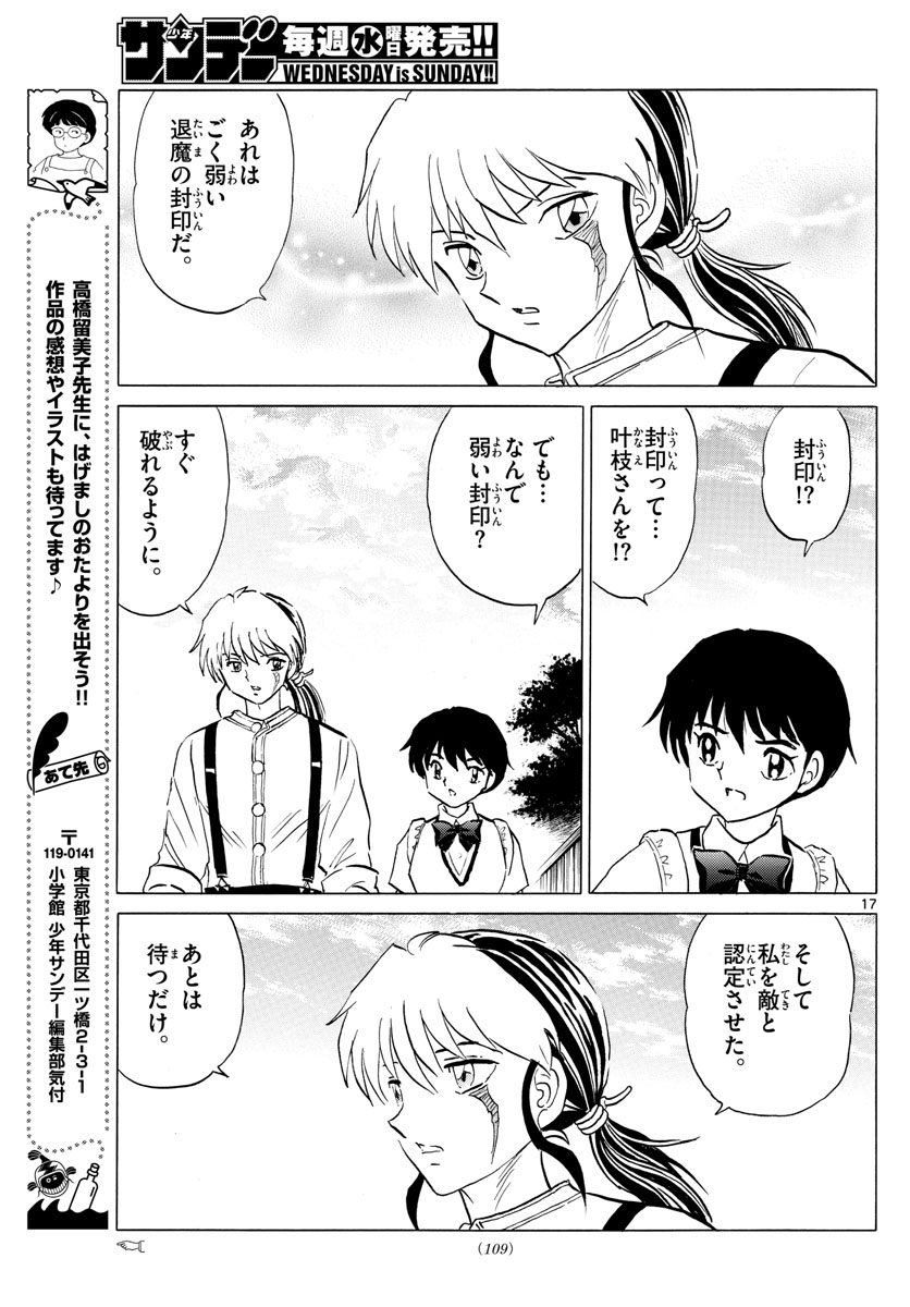 マオ 第98話 - Page 17
