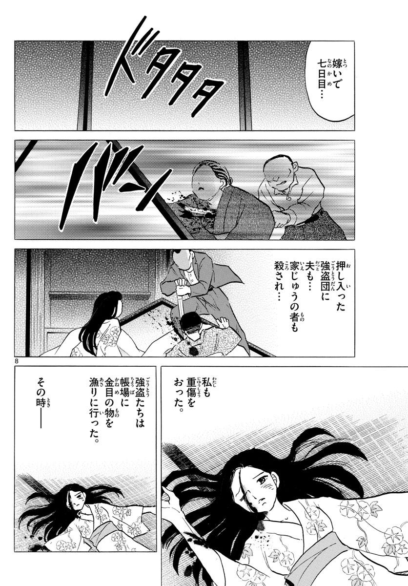 マオ 第99話 - Page 8