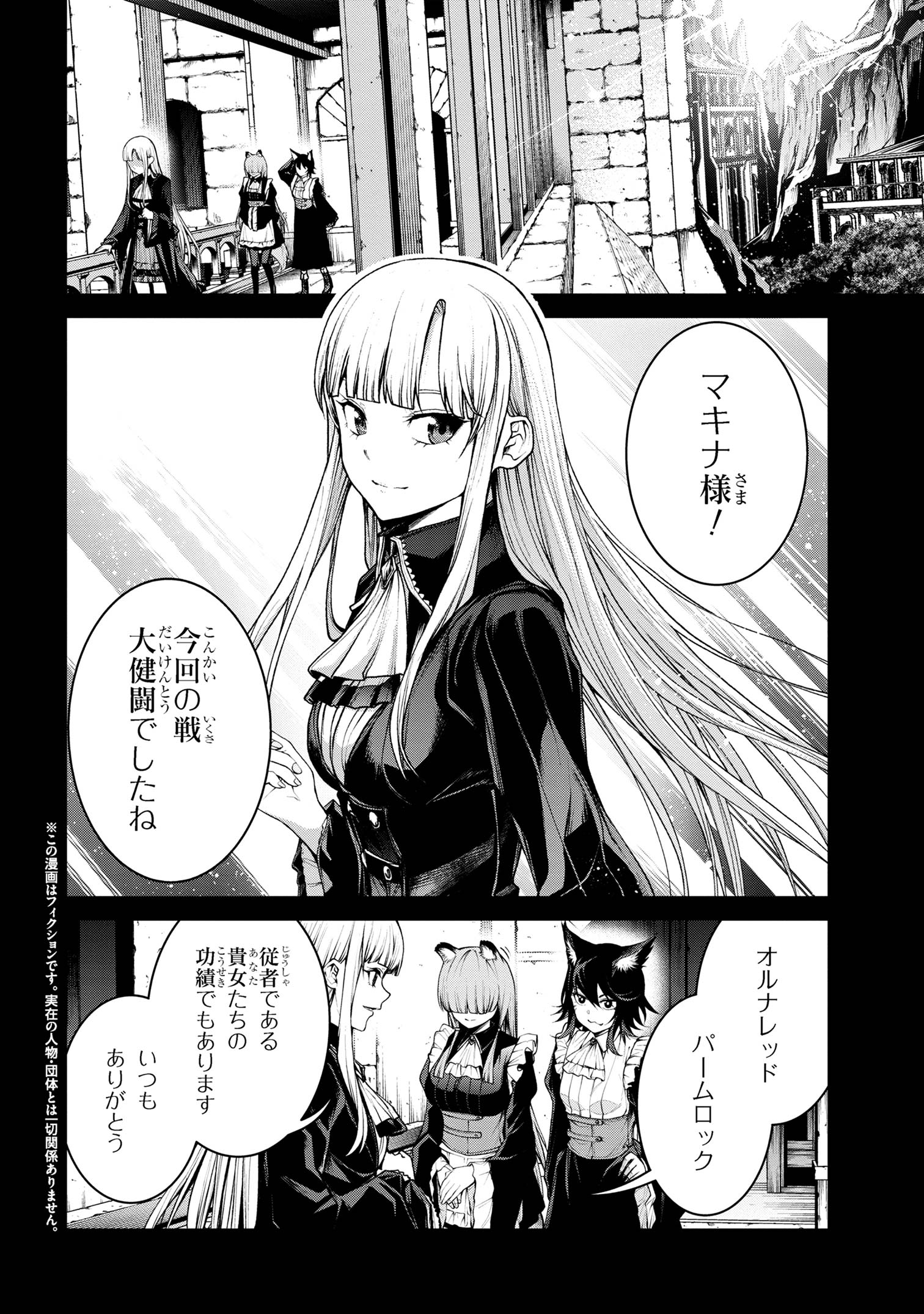 魔王2099 第10.1話 - Page 2