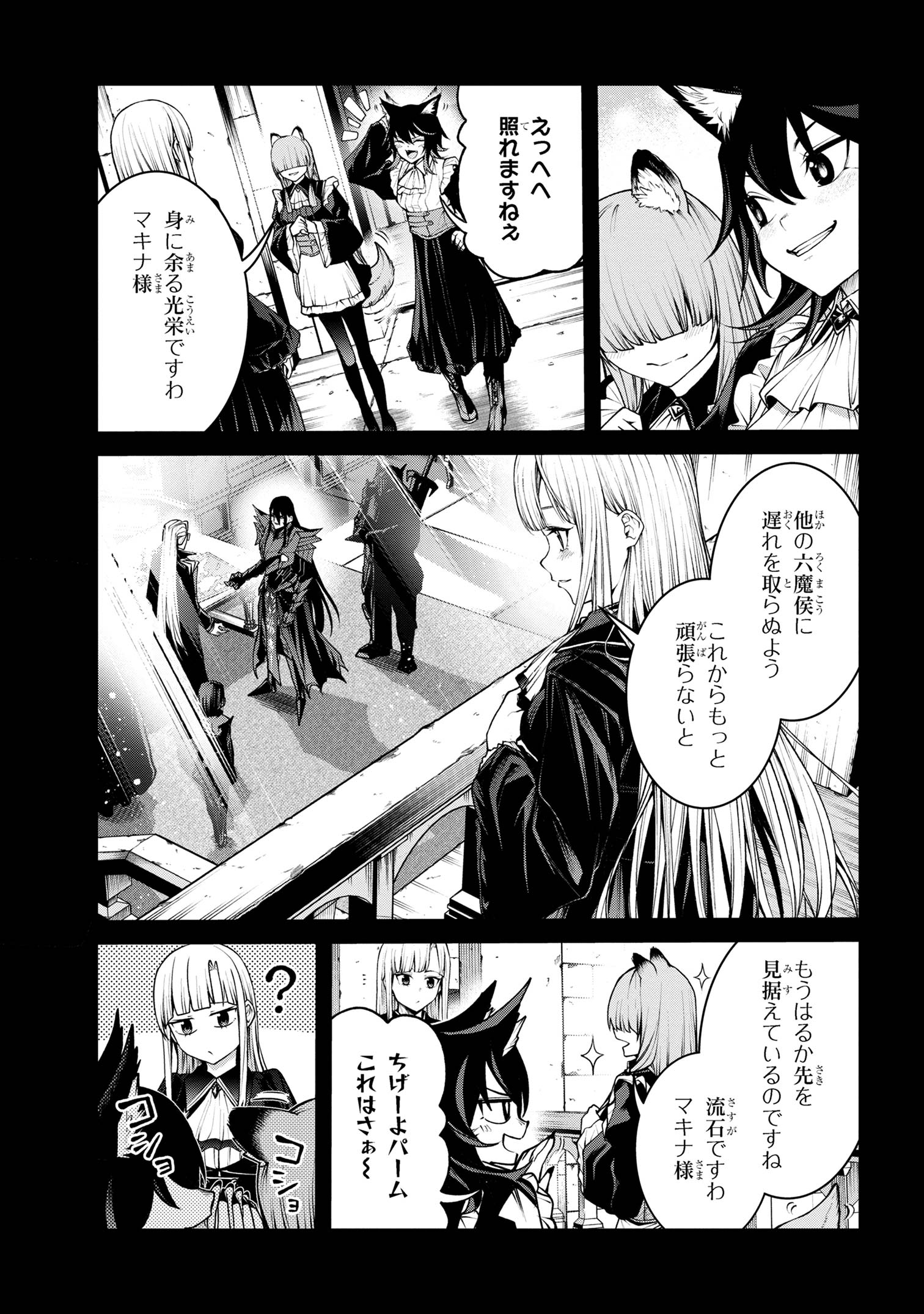 魔王2099 第10.1話 - Page 4