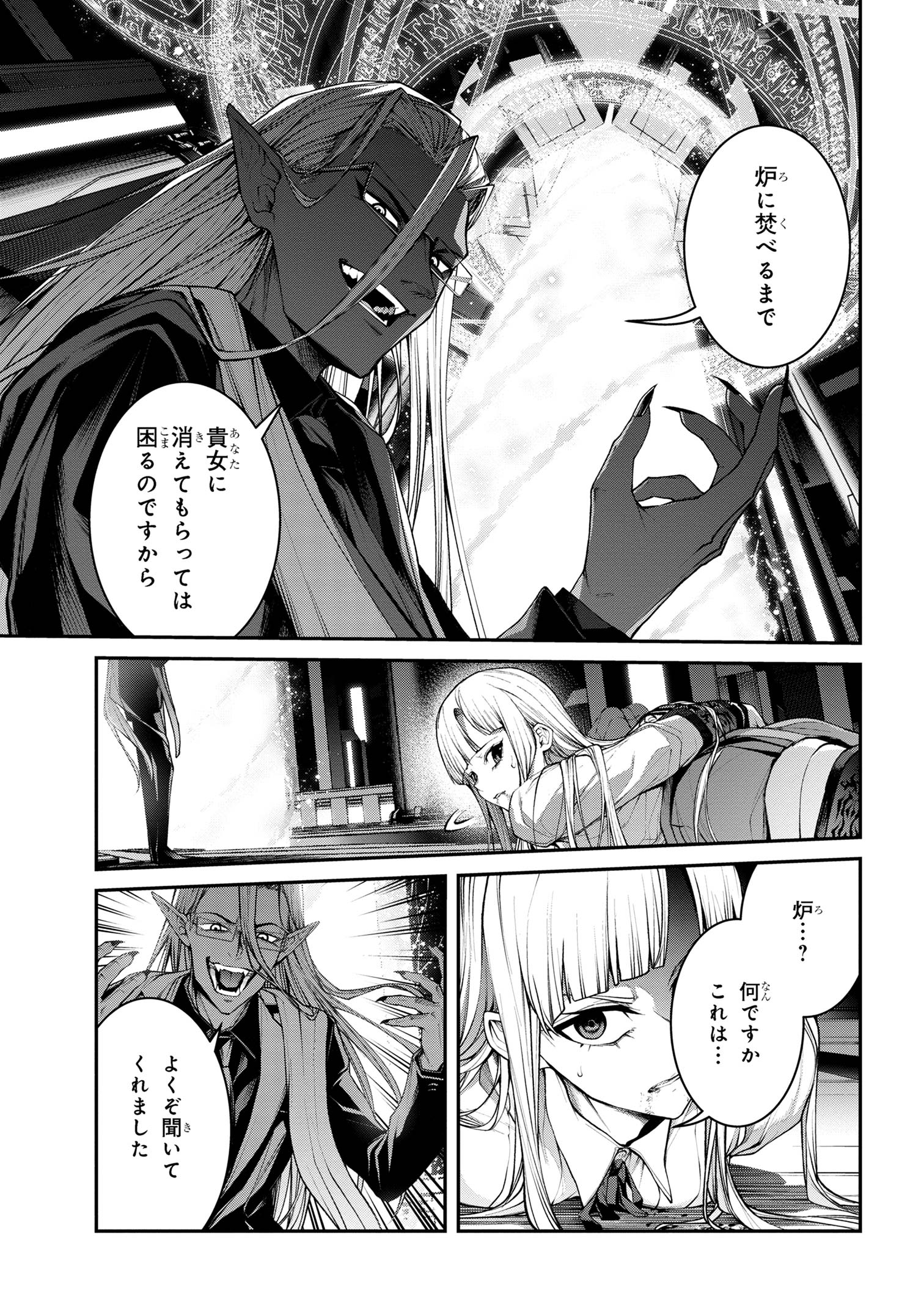 魔王2099 第10.1話 - Page 10