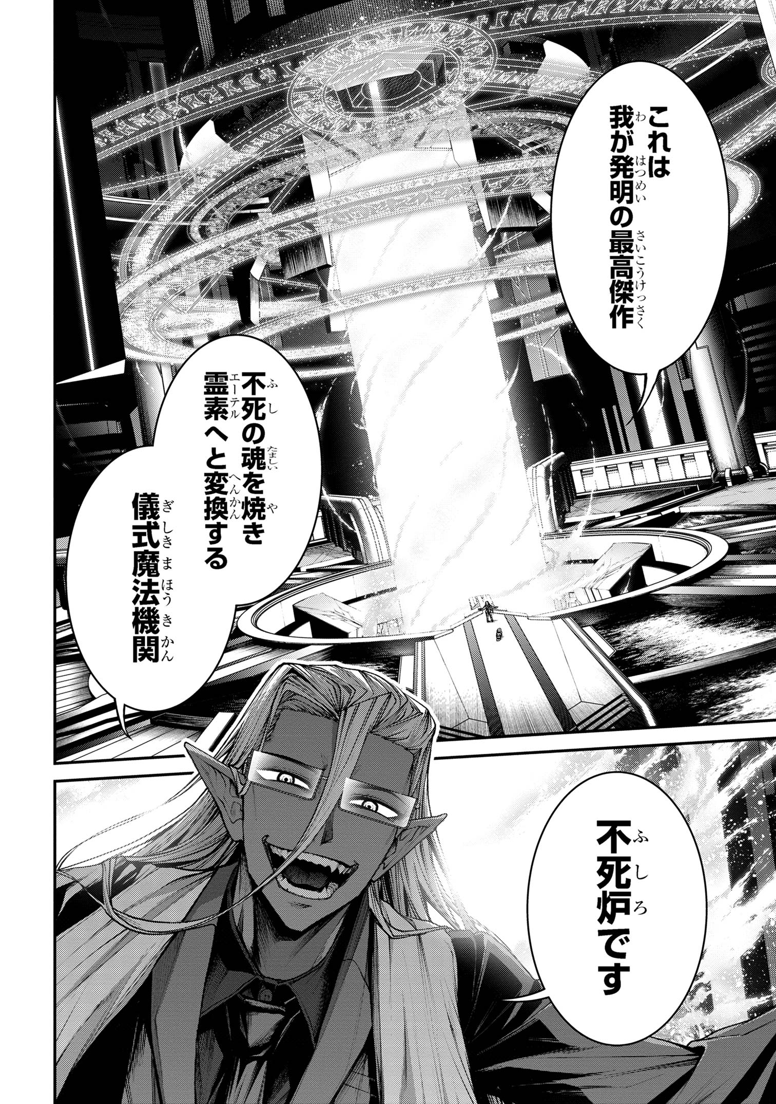 魔王2099 第10.1話 - Page 11