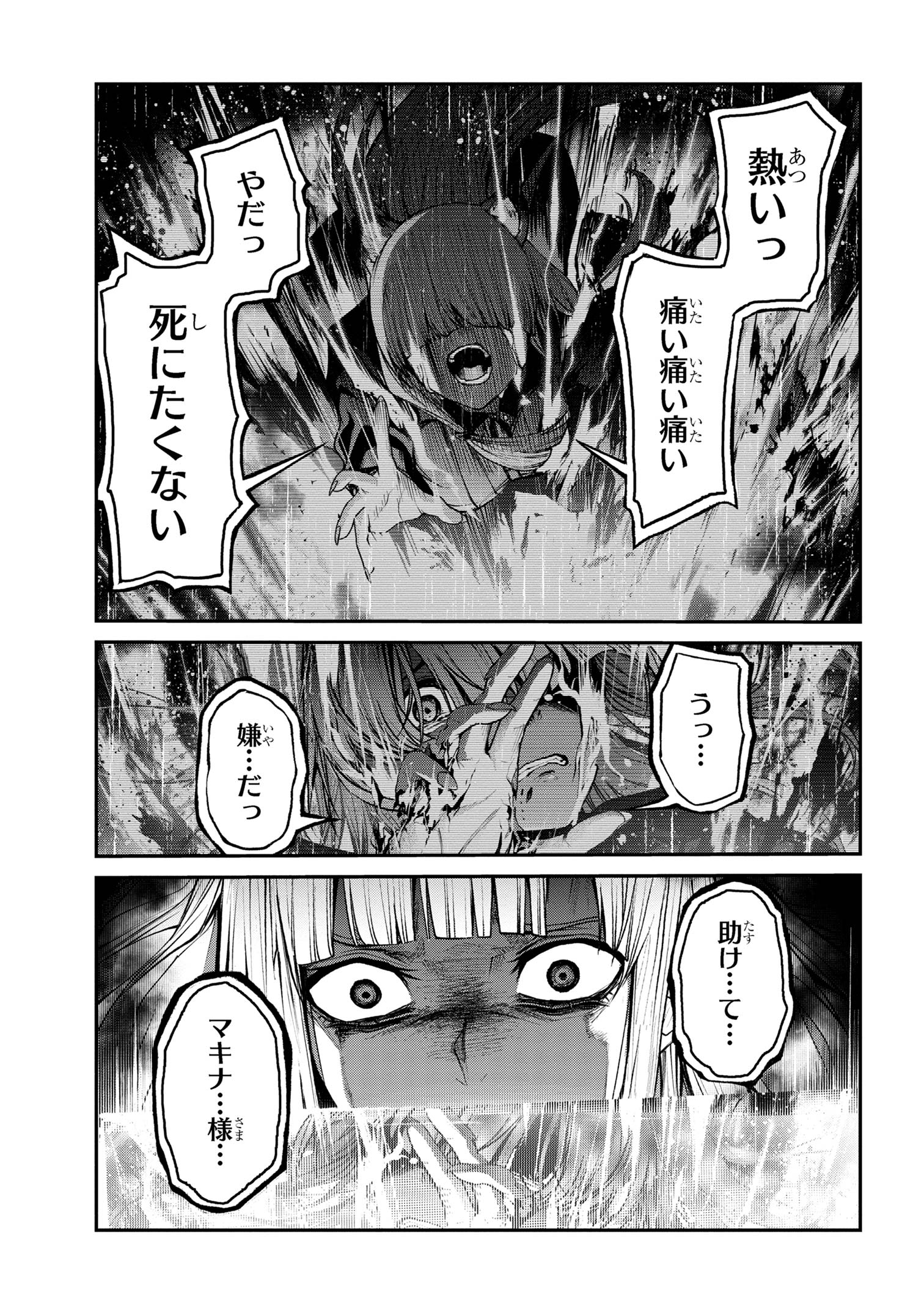 魔王2099 第10.1話 - Page 14