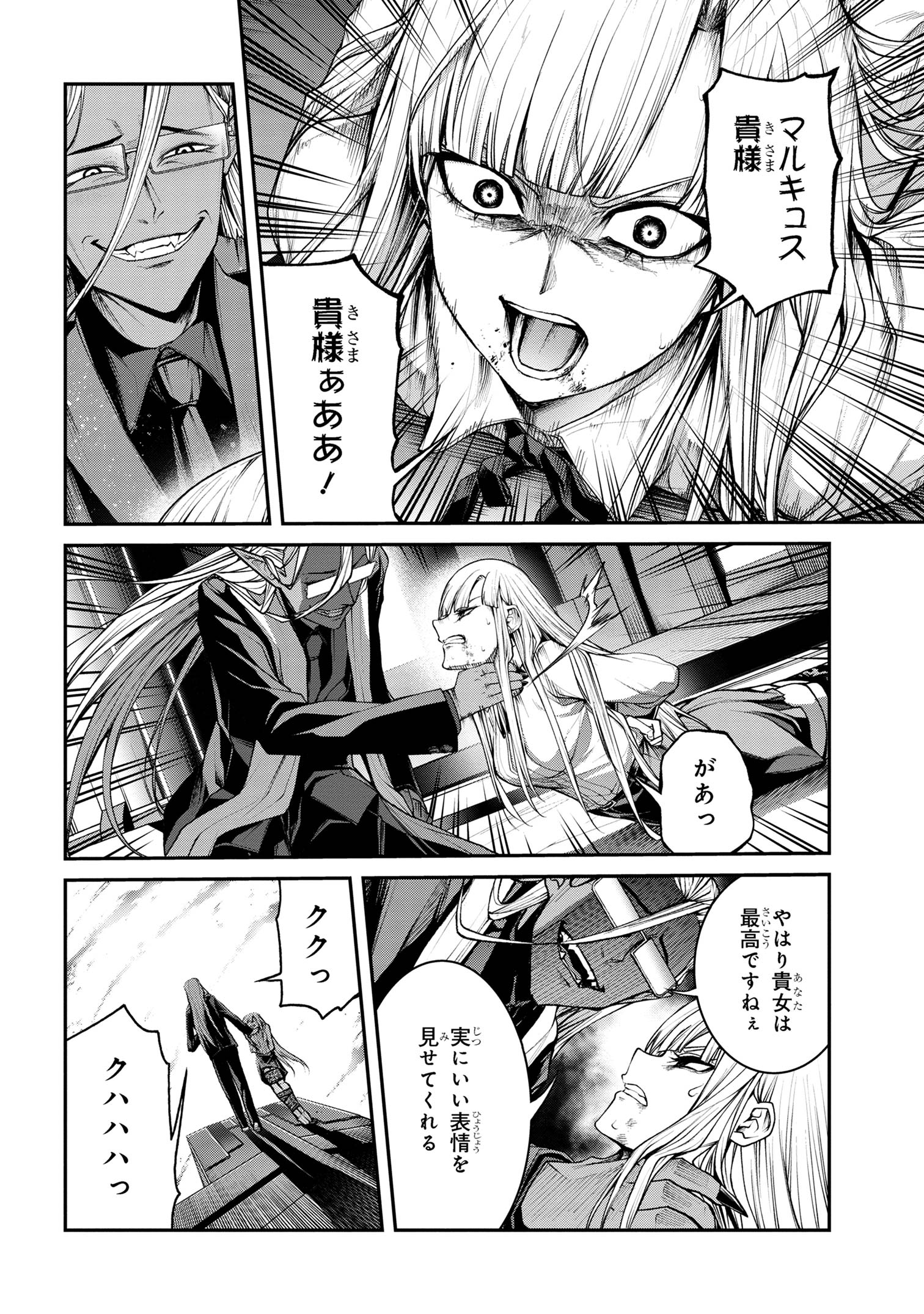 魔王2099 第10.1話 - Page 15