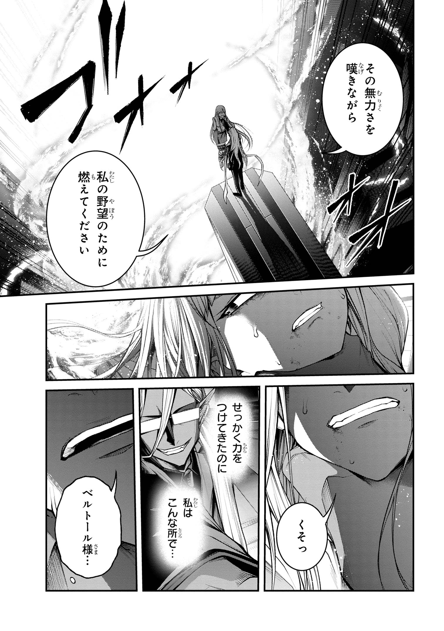 魔王2099 第10.1話 - Page 16