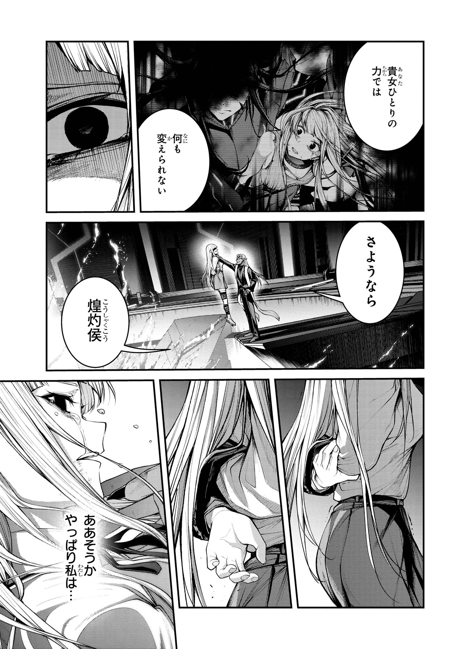 魔王2099 第10.2話 - Page 2