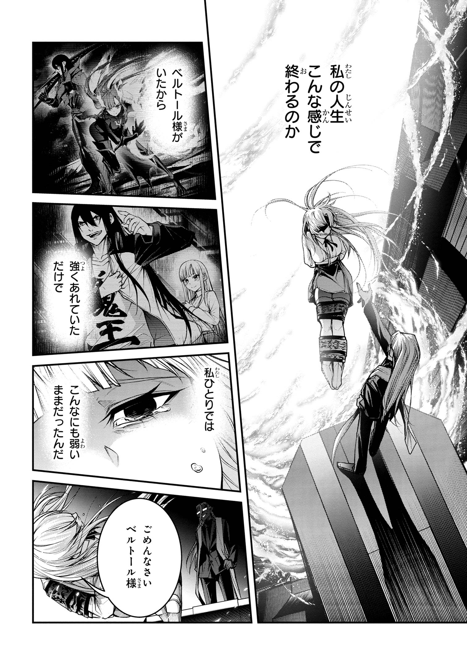 魔王2099 第10.2話 - Page 2