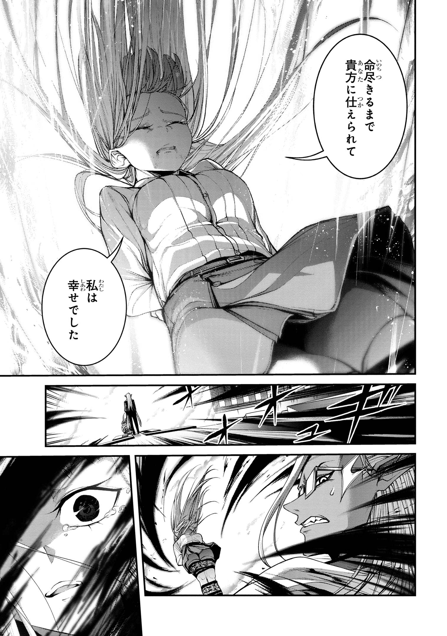 魔王2099 第10.2話 - Page 4