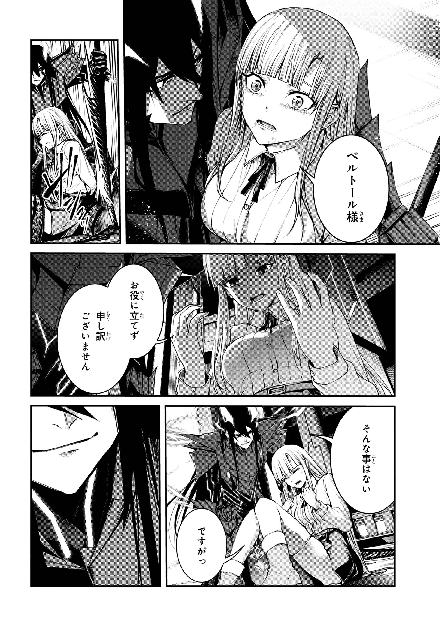 魔王2099 第10.2話 - Page 9