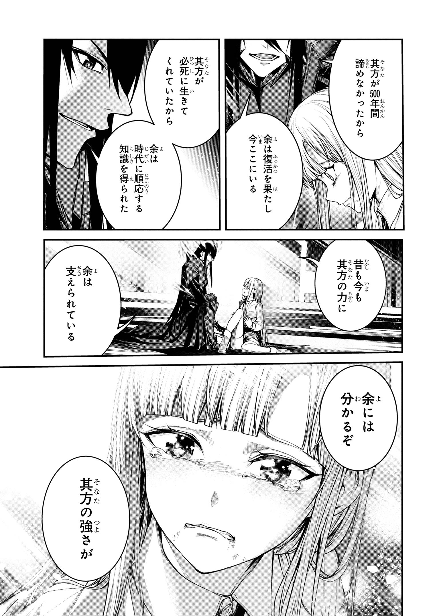 魔王2099 第10.2話 - Page 10