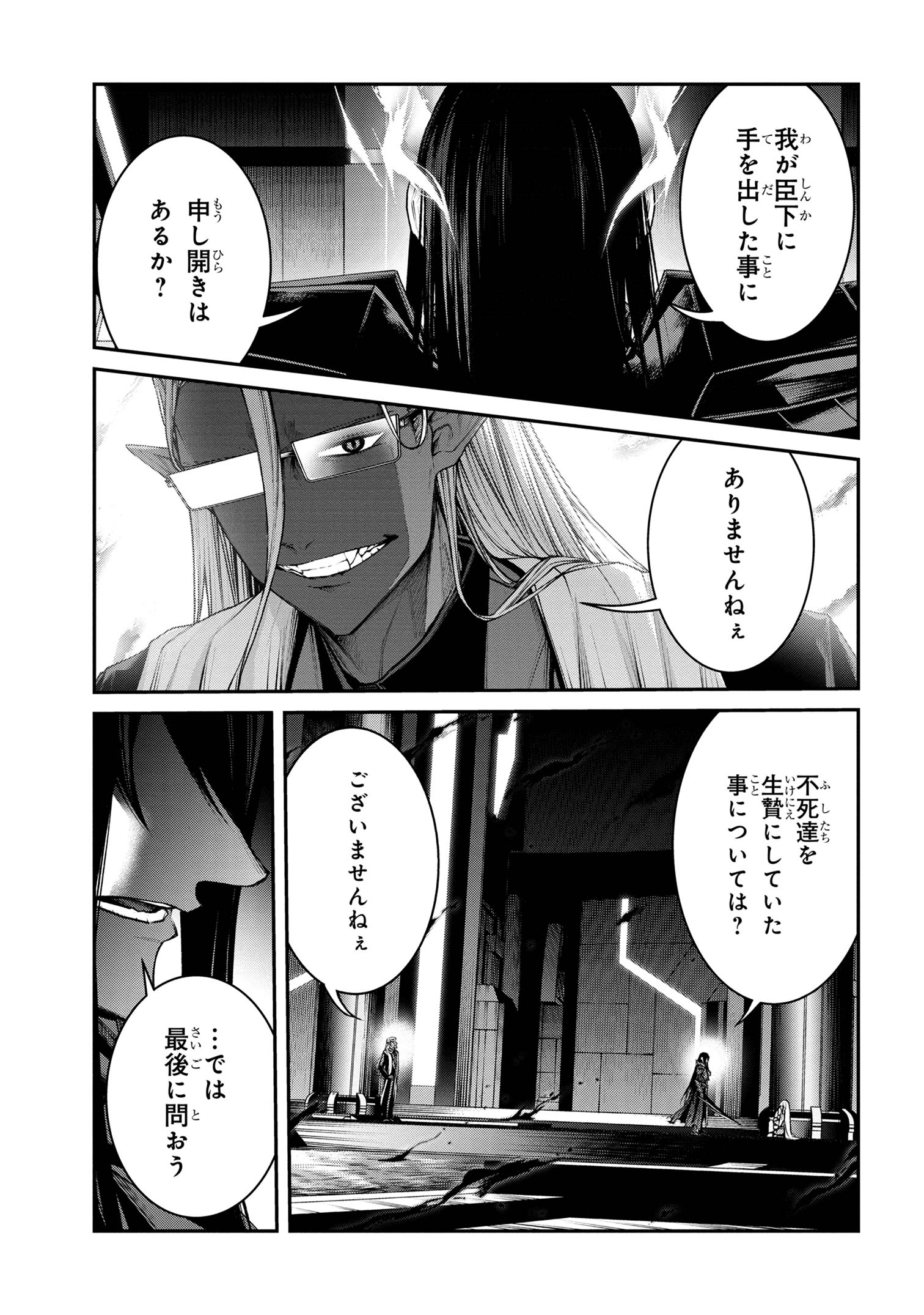 魔王2099 第10.2話 - Page 14