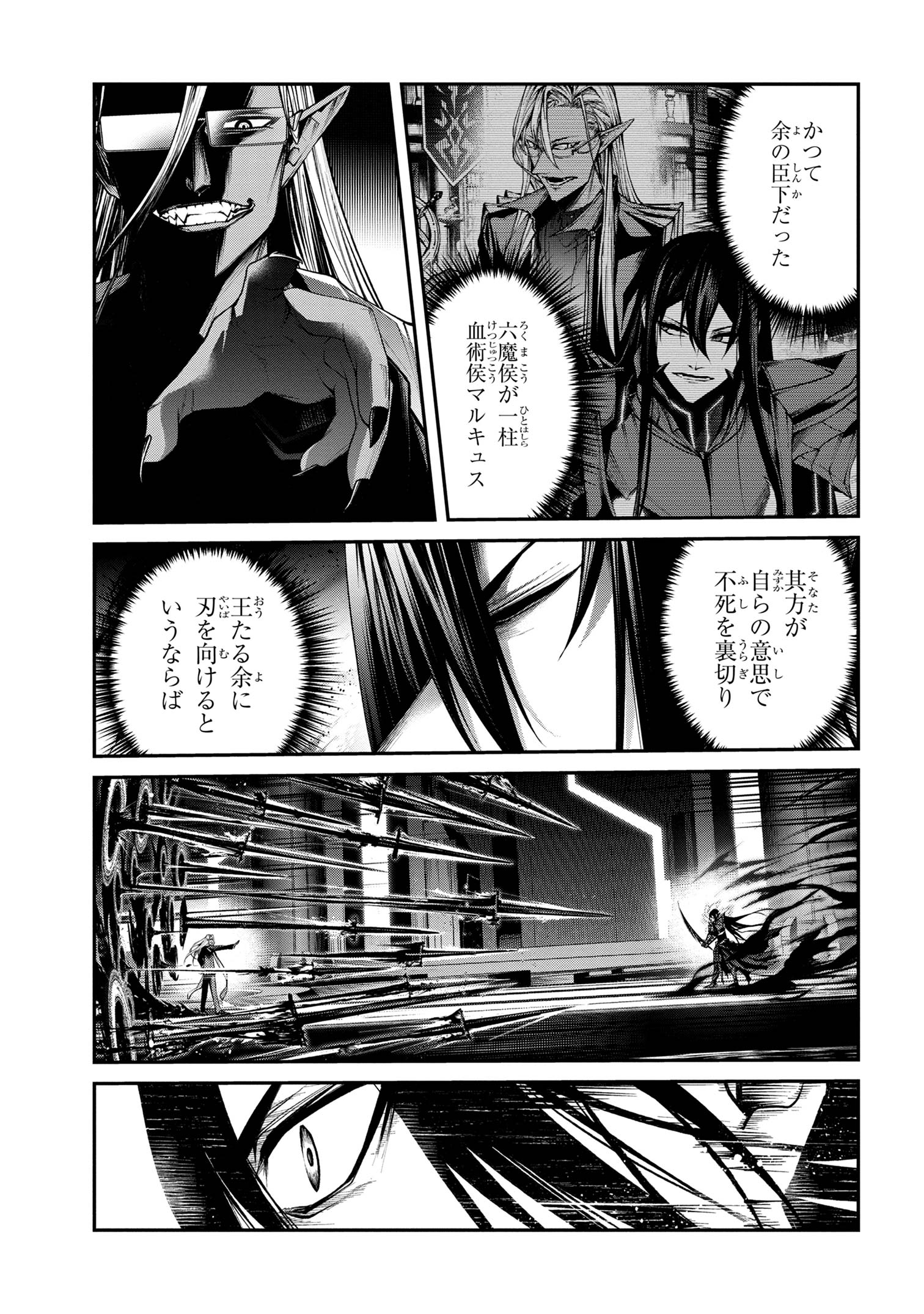 魔王2099 第11.1話 - Page 4