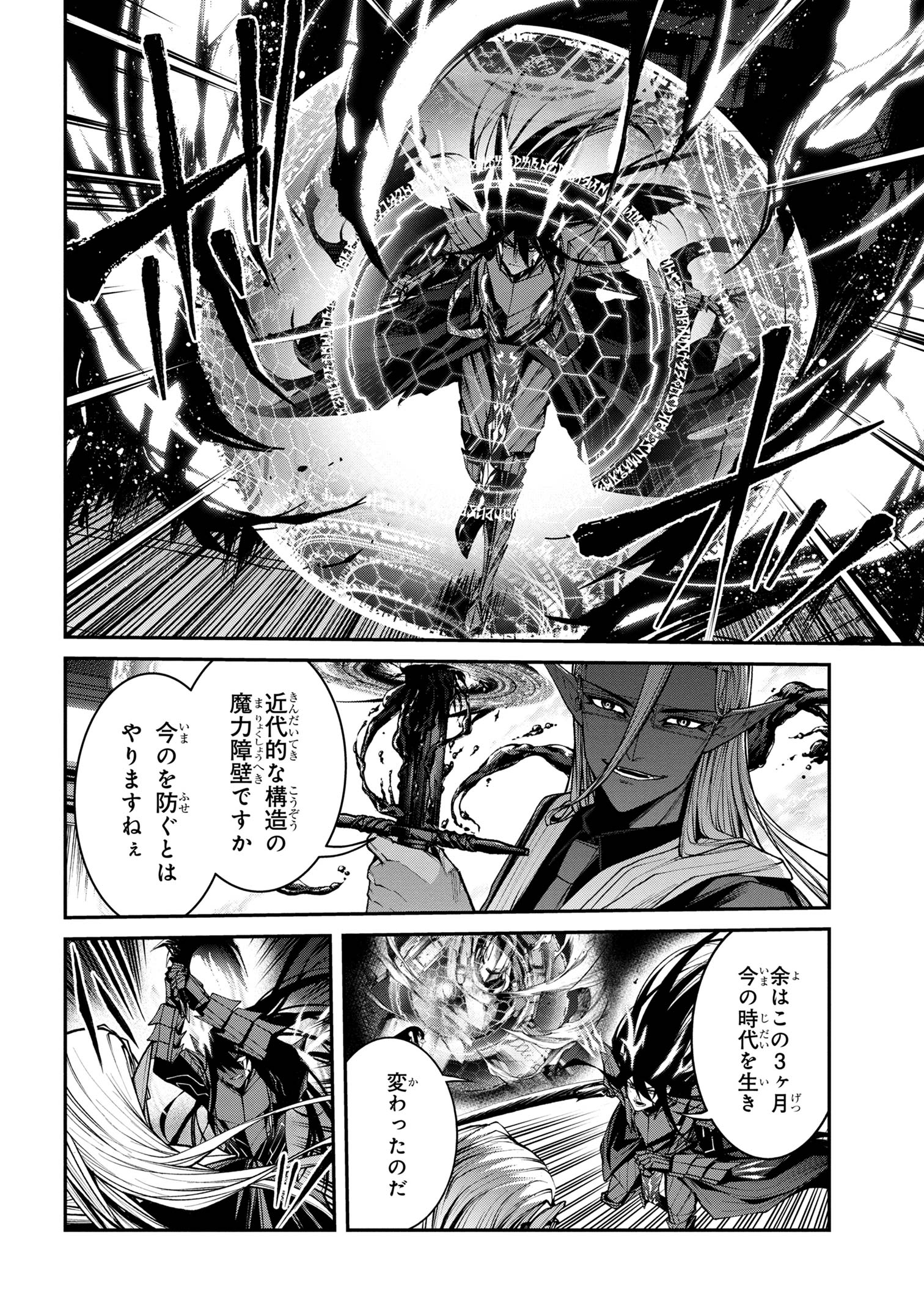 魔王2099 第11.1話 - Page 9