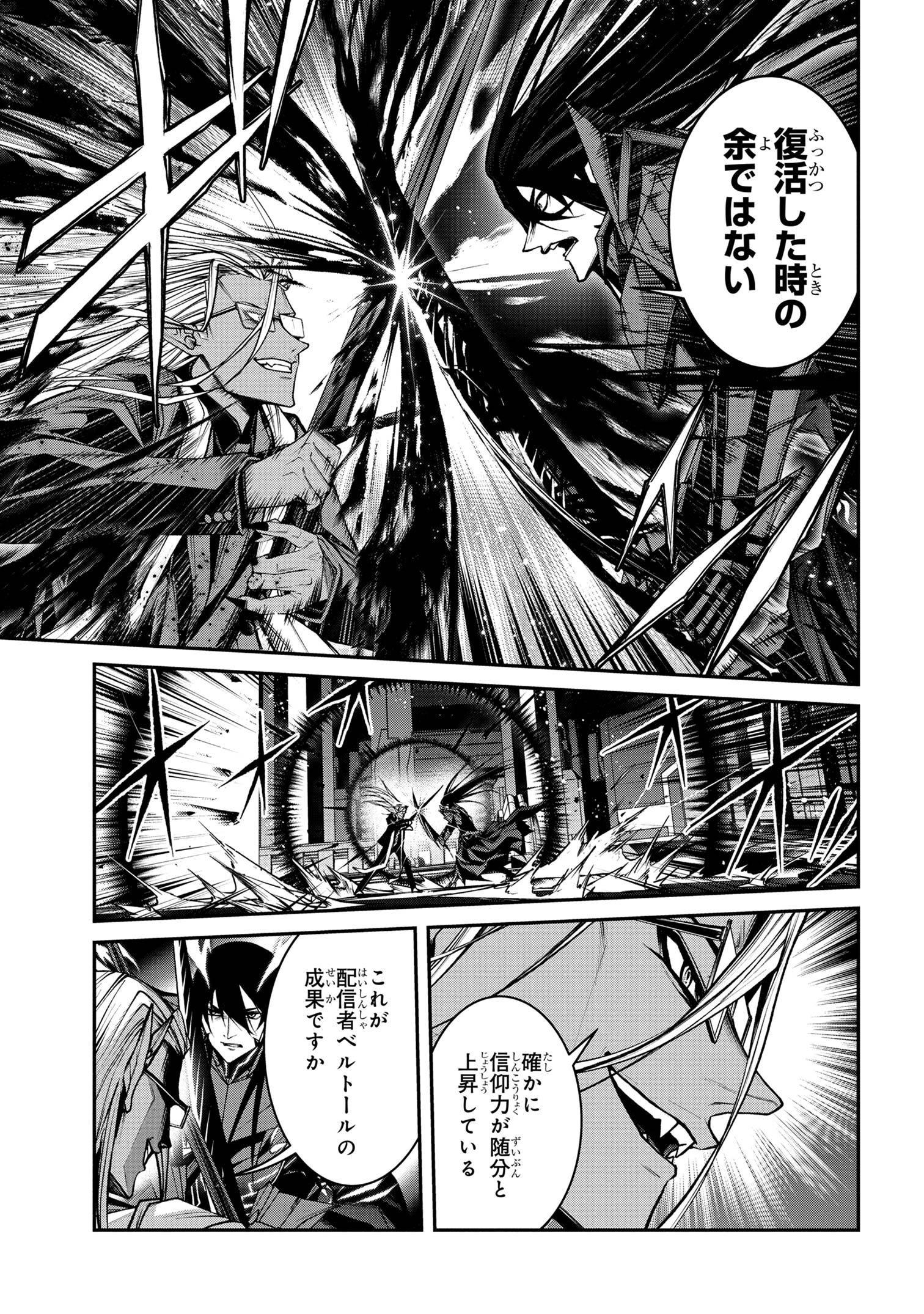 魔王2099 第11.1話 - Page 9