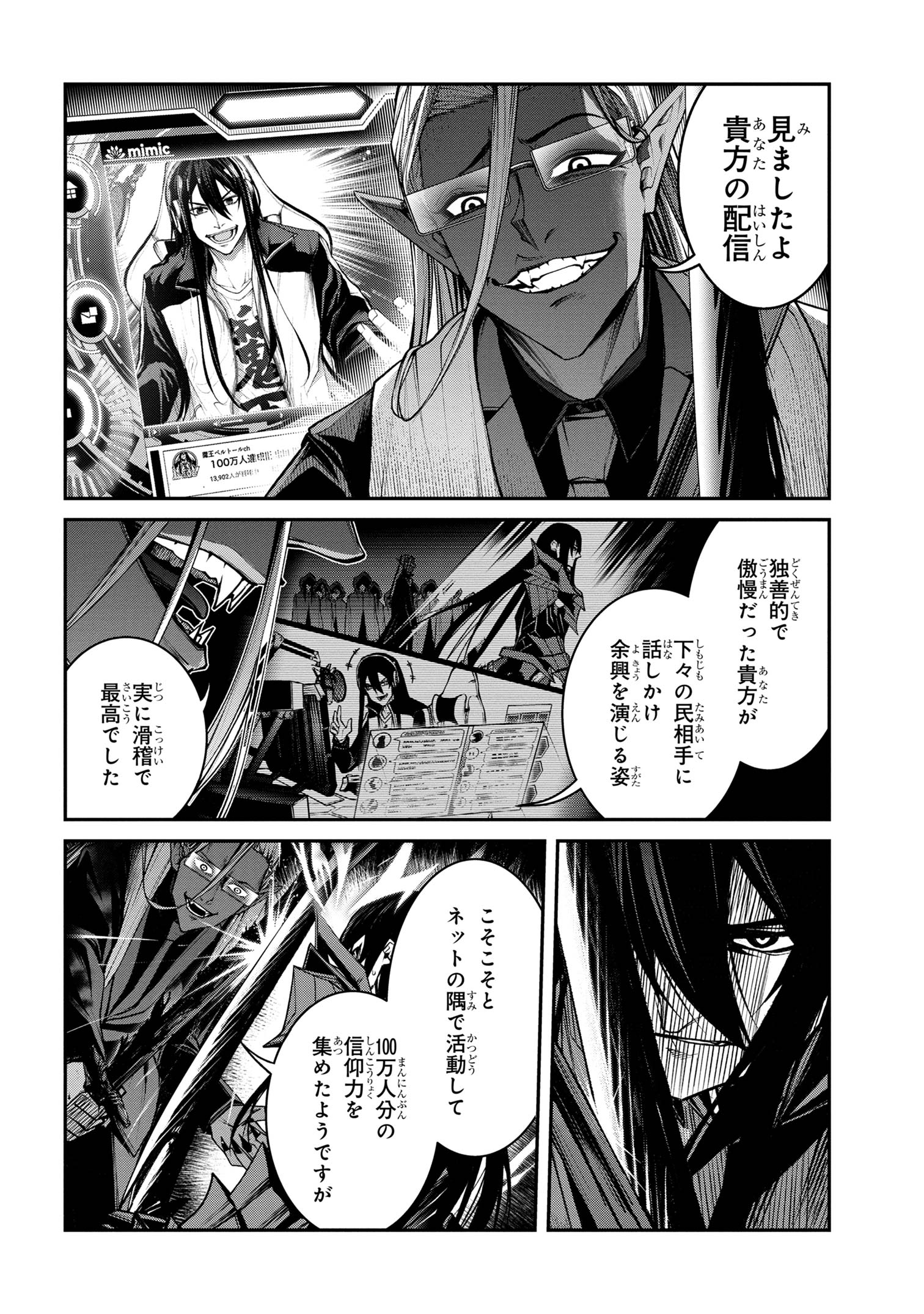 魔王2099 第11.1話 - Page 10