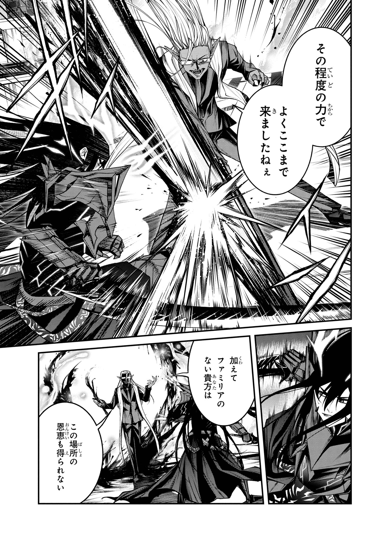 魔王2099 第11.1話 - Page 12