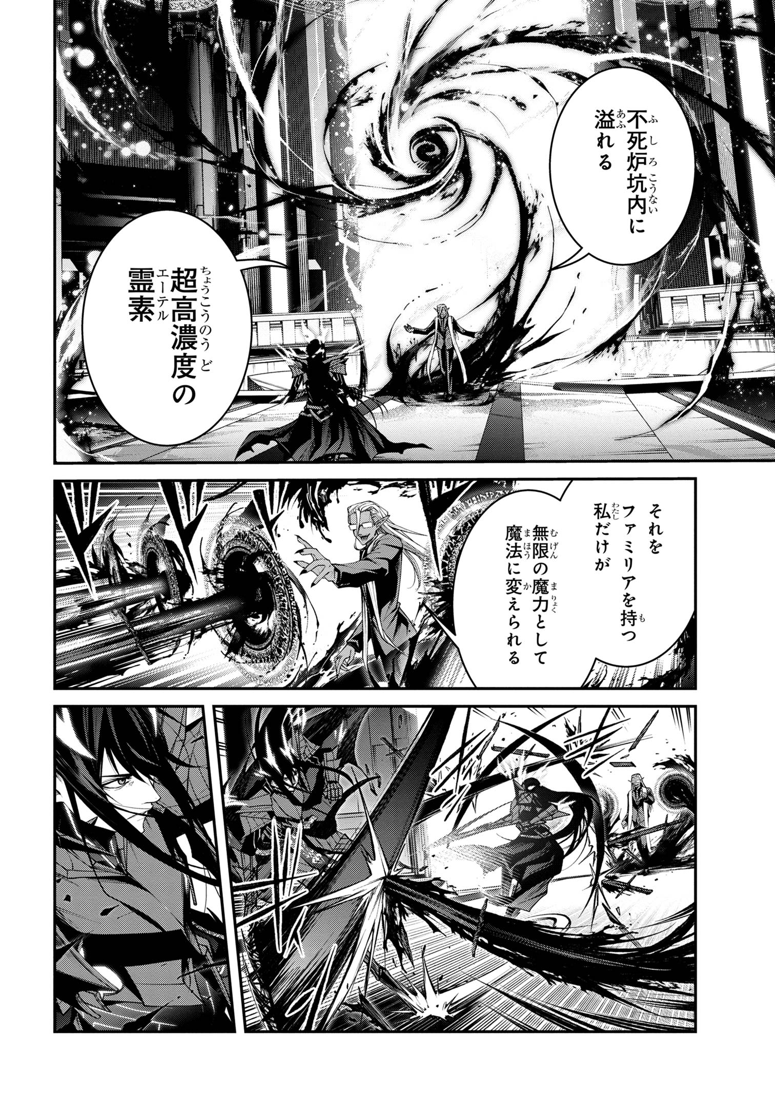 魔王2099 第11.1話 - Page 13