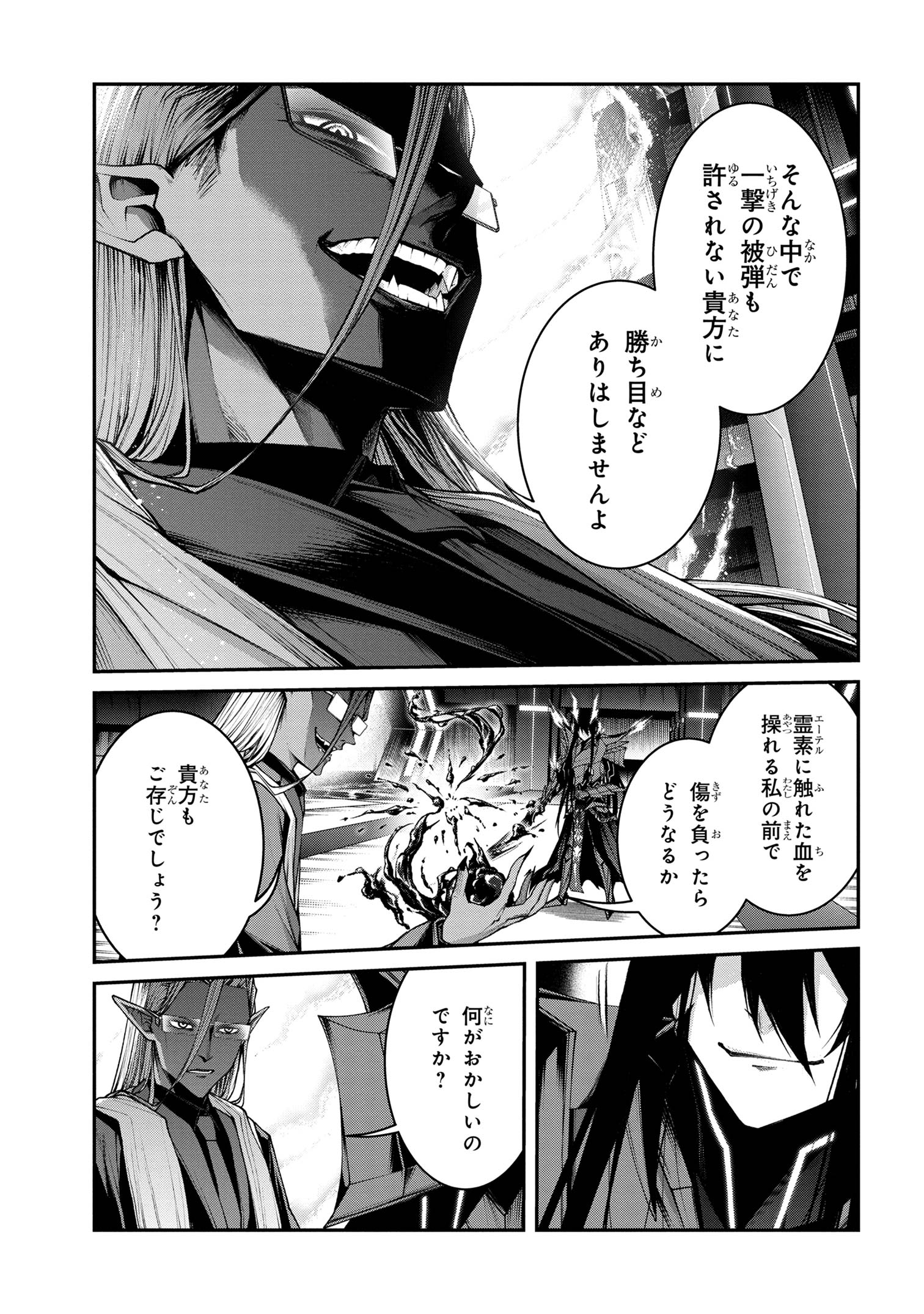 魔王2099 第11.1話 - Page 13