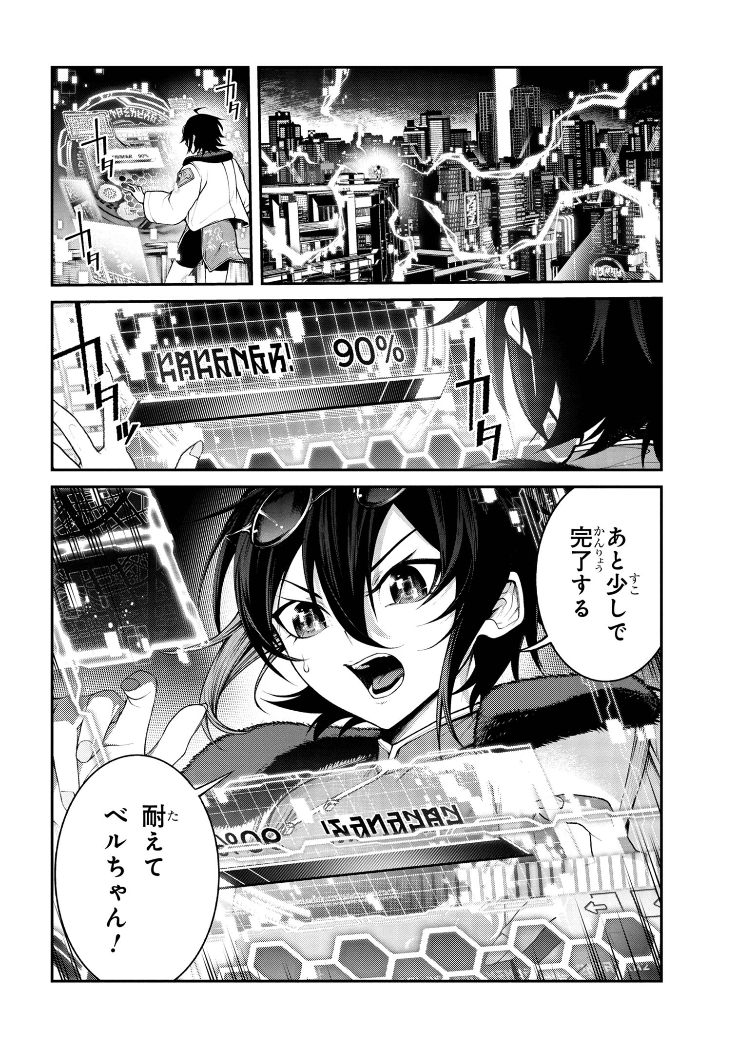 魔王2099 第11.2話 - Page 12