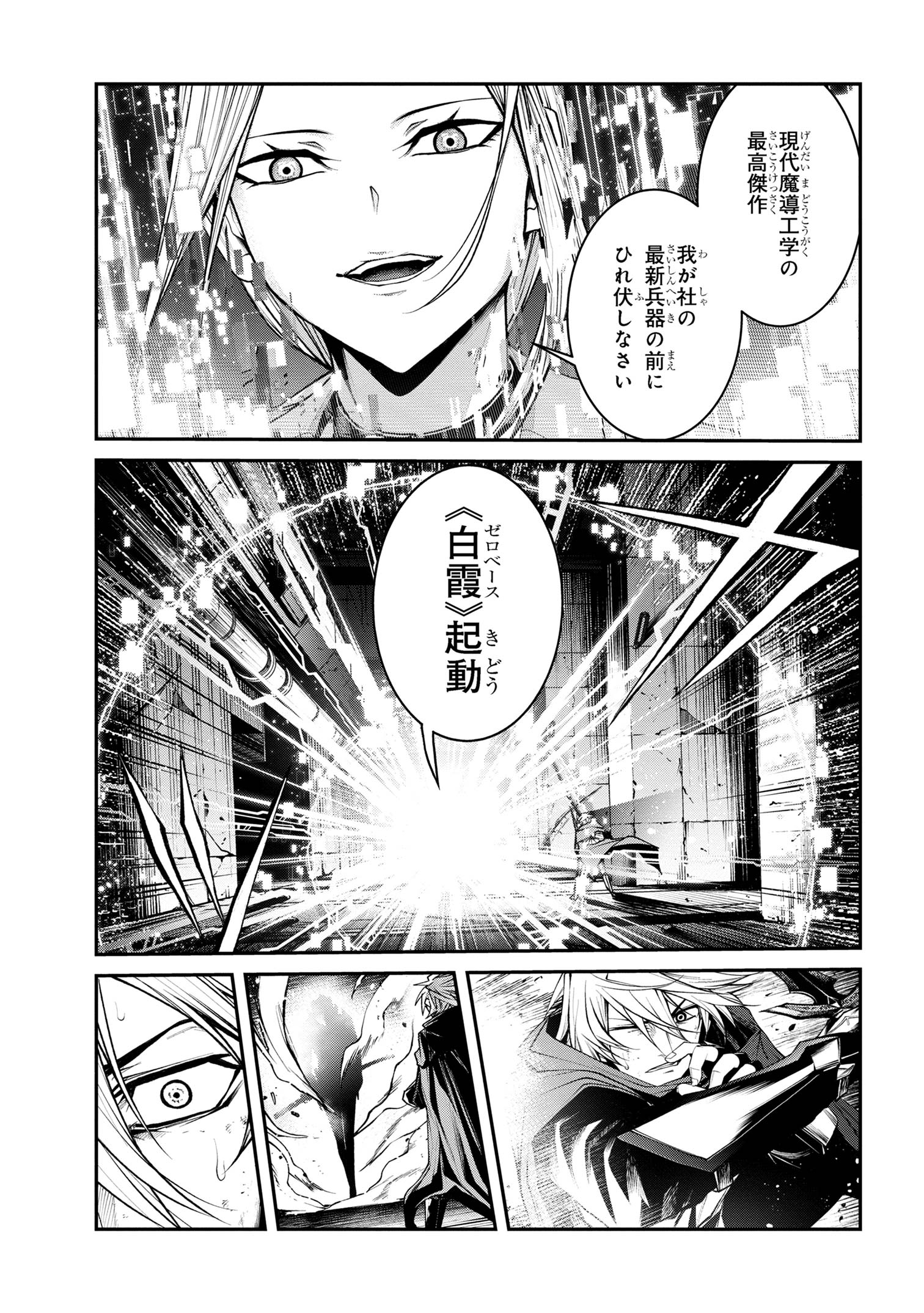 魔王2099 第12.1話 - Page 6